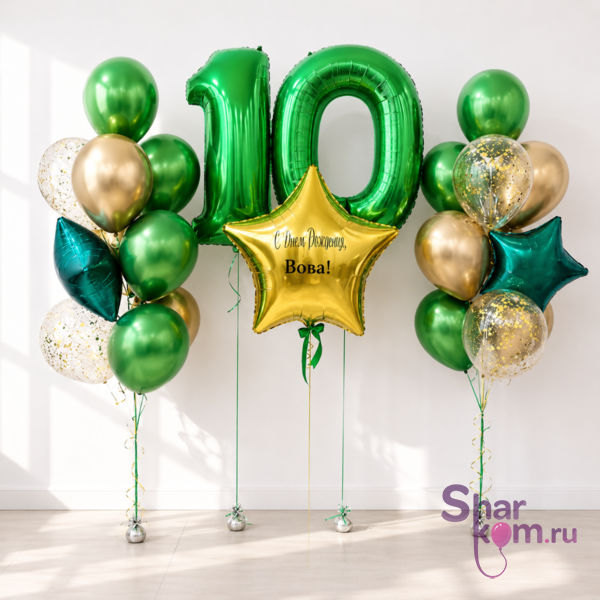 Композиция из шаров "Зеленый сет на 10 лет"