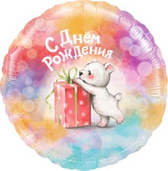 Фольгированный круг "С ДР, мишка с подарком"