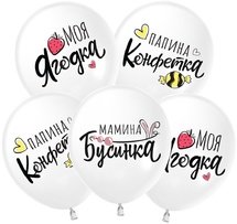 Шары "Моя ягодка"