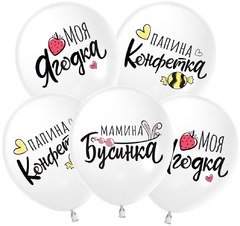 Шары "Моя ягодка"