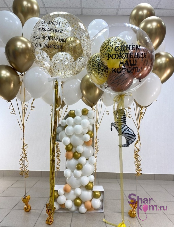 Композиция из шаров "На 1 год для короля"