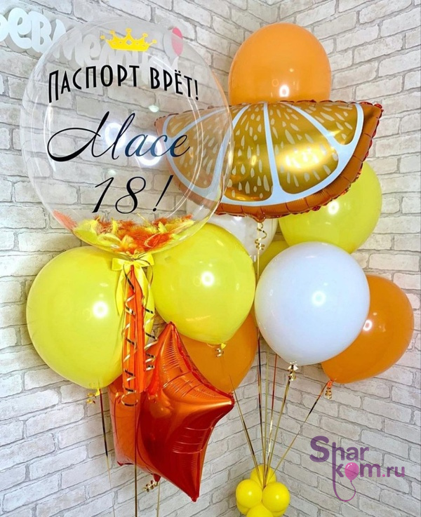 Композиция из шаров "Цитрусовый микс"