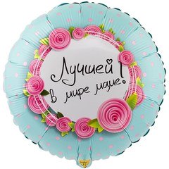 Фольгированный круг "Любимой маме"
