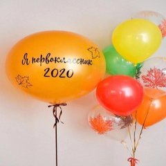 Композиция из шаров "Я первоклашка"