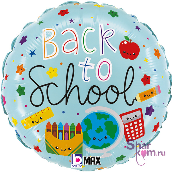 Фольгированный круг "Снова в школу (Back to school)"