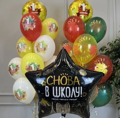 Композиция из шаров "Сентябрь"
