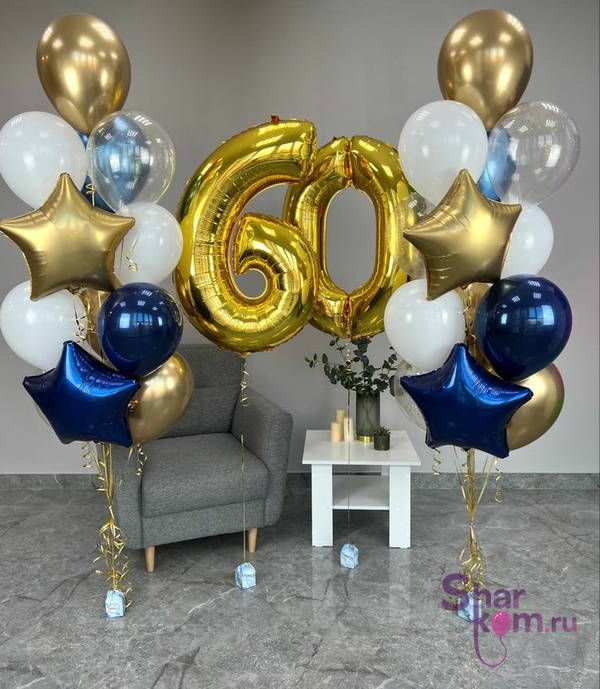 Композиция из шаров "60 лет", золотой/синий