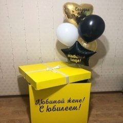 Коробка с шарами Сюрприз "Жену с юбилеем"