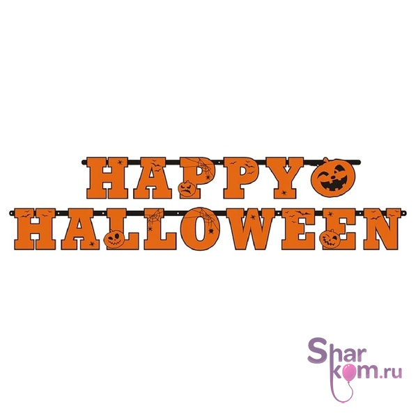 Гирлянда "Счастливого Хеллоуина" ( HAPPY HALLOWEEN) Тыква, 160 см.