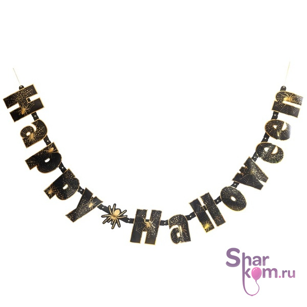 Гирлянда "Счастливого Хеллоуина" (Happy Halloween), Паутина