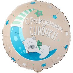 Фольгированный круг "С рождением сыночка" мишка