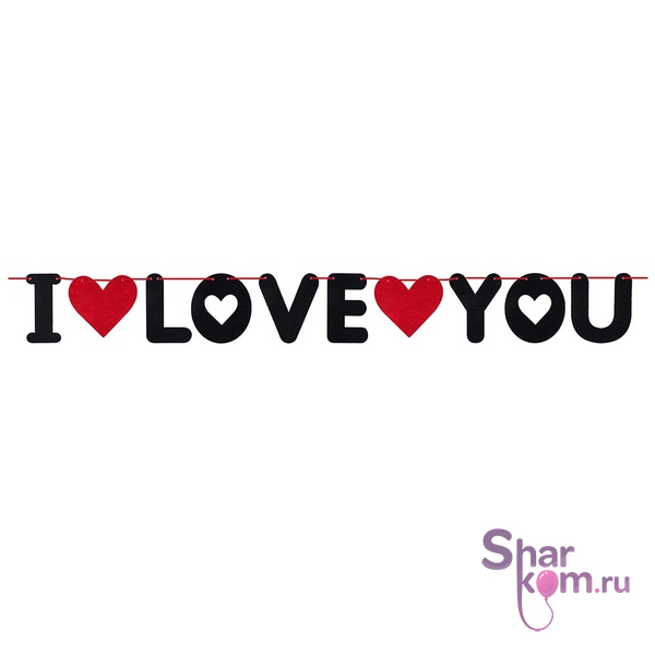 Гирлянда "Я тебя люблю" (I love you)