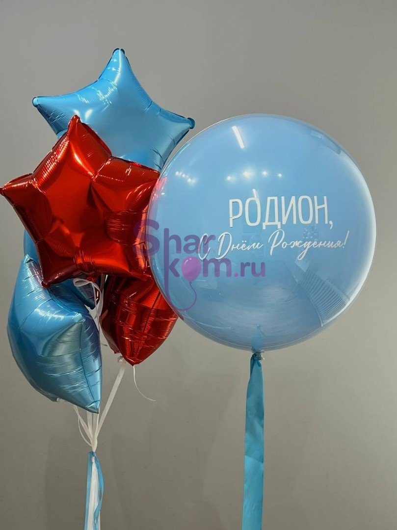 Композиция из шаров "День рождения" со звездами