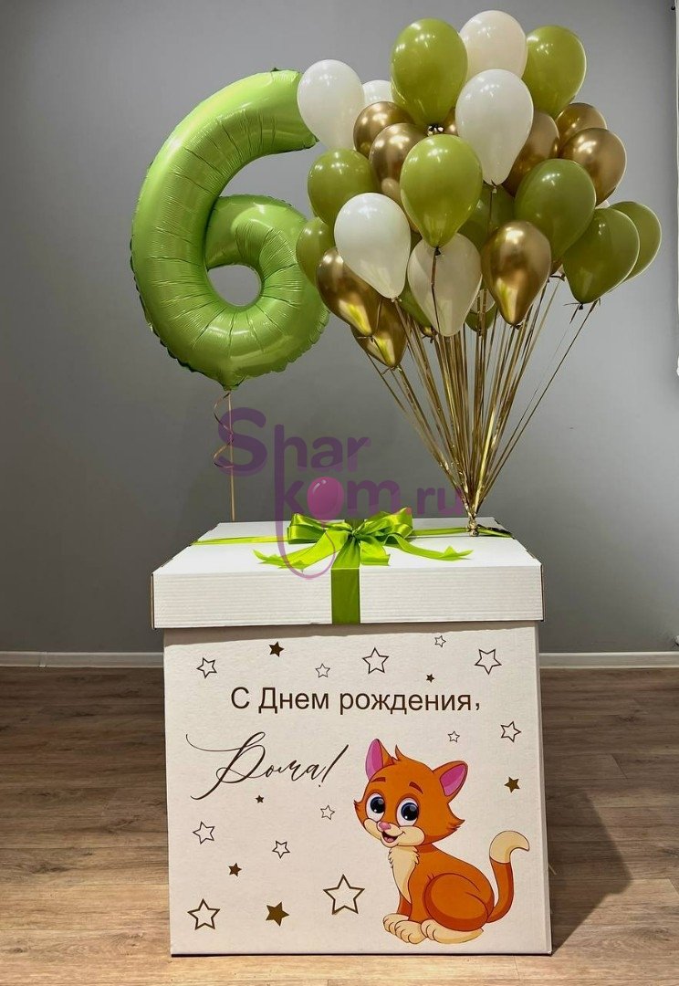 Композиция из шаров "Коробка сюрприз с цифрой"