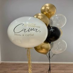 Композиция из шаров "Верь в себя"
