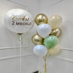 Композиция из шаров "Праздник" на 2 месяца