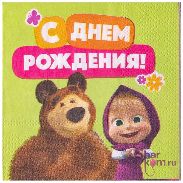 Салфетки "Маша и медведь" день рождения 12шт