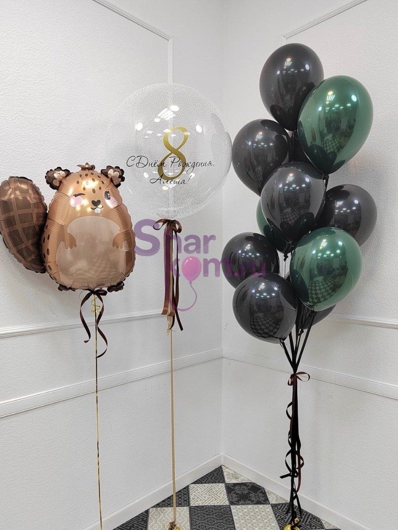 Композиция из шаров "Праздник" с бобром