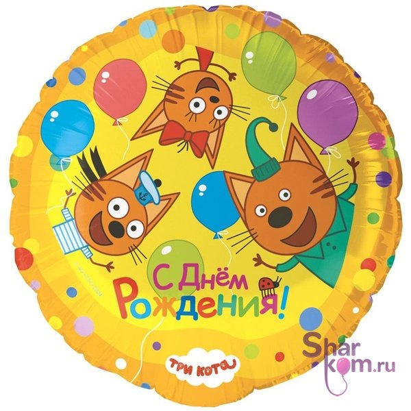 Фольгированный шар "Три кота. Играем вместе"