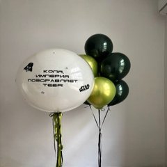 Композиция из шаров "Империя тебя поздравляет"