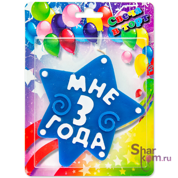 Свеча "Звезда 3 Года"