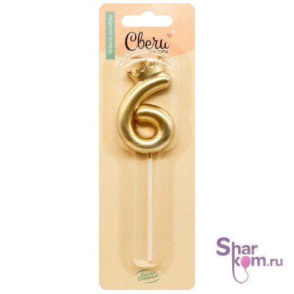 Свеча "Цифра 6" с короной, на шпажке