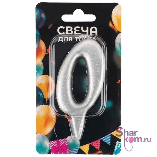Свеча "Цифра 0" ,серебро