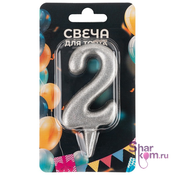 Свеча "Цифра 2" ,серебро