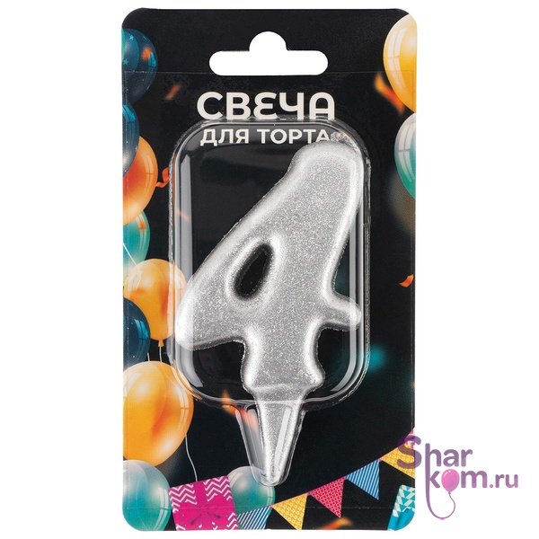 Свеча "Цифра 4" ,серебро