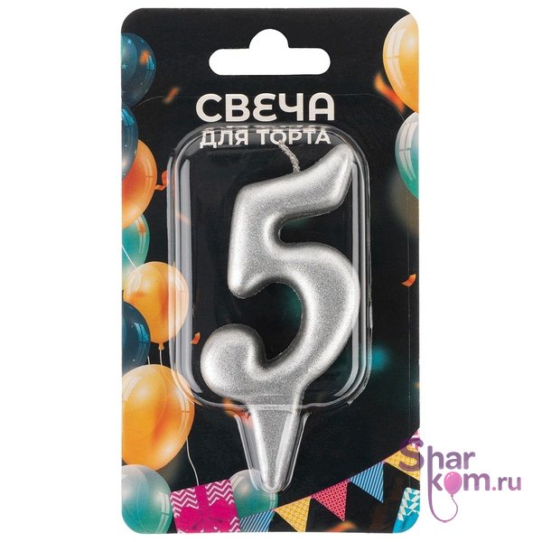 Свеча "Цифра 5" ,серебро