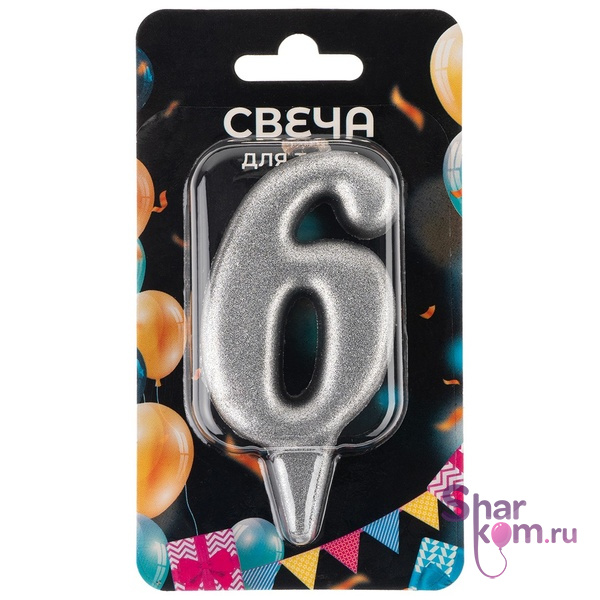 Свеча "Цифра 6" ,серебро