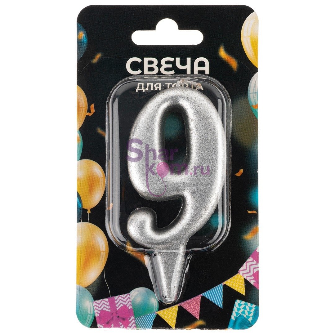 Свеча "Цифра 9" ,серебро