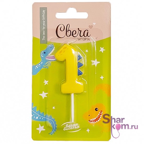 Свеча Цифра "1" Динозаврик