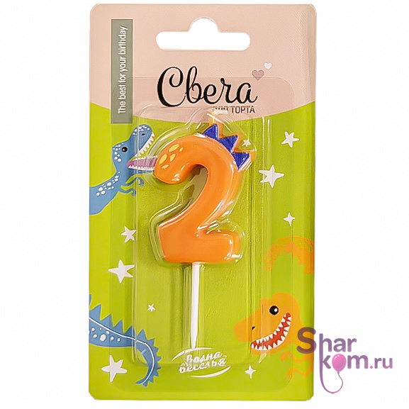 Свеча Цифра "2" Динозаврик