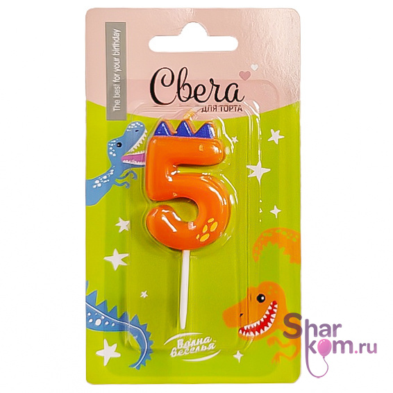 Свеча Цифра "5" Динозаврик