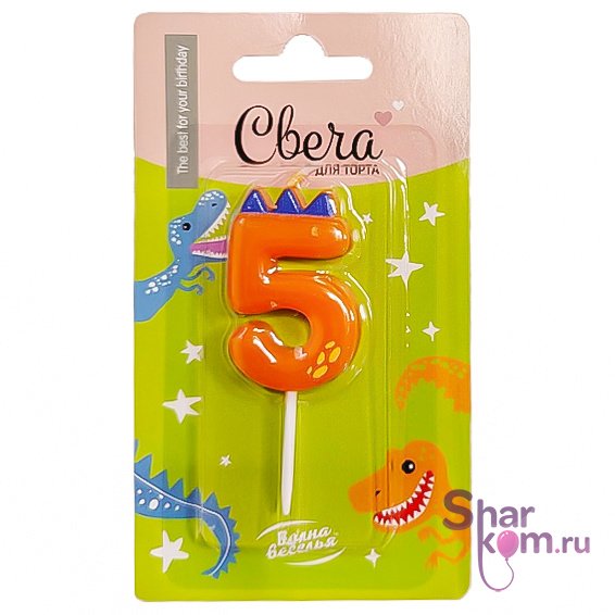 Свеча Цифра "5" Динозаврик