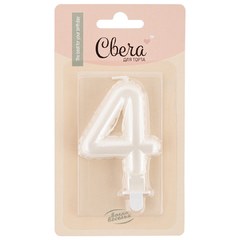 Свеча Цифра "4" Воздушный шарик, жемчужный