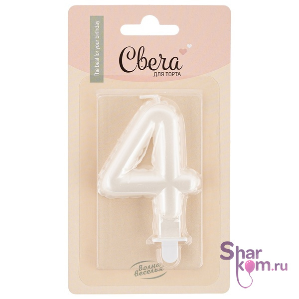Свеча Цифра "4" Воздушный шарик, жемчужный