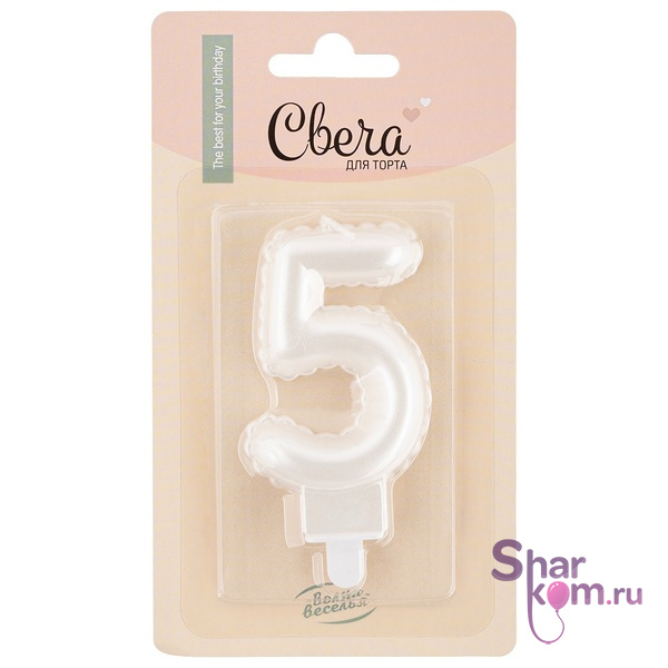 Свеча Цифра "5" Воздушный шарик, жемчужный