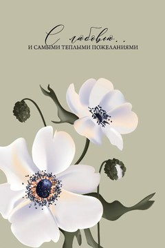 Открытка "С Любовью"