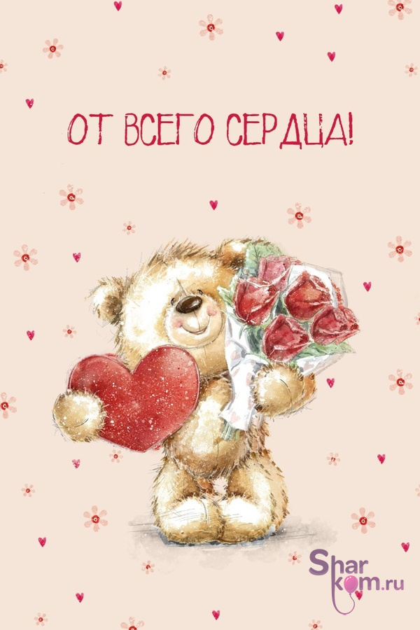 Открытка "От Всего Сердца!"