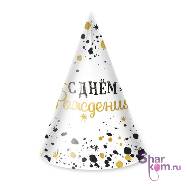 Колпаки "С Днем Рождения"  (стиль)