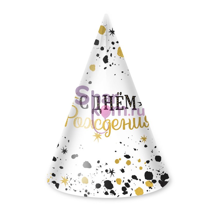 Колпаки "С Днем Рождения"  (стиль)