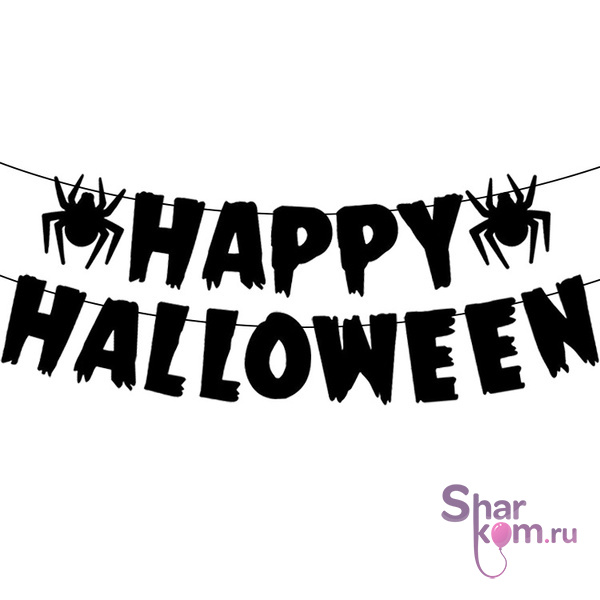 Гирлянда "Счастливого Хеллоуина" (Happy Halloween), 500см