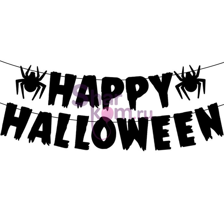 Гирлянда "Happy Halloween", 500см