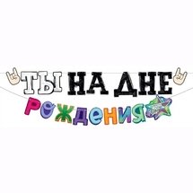 Гирлянда