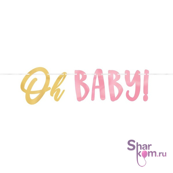 Гирлянда "Ох, Малыш" (OH BABY), 3,7м