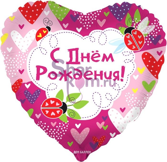 Фольгированный шар - сердце "С Днем Рождения!"