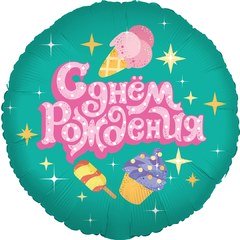 Фольгированный шар "С Днем Рождения", (сладости)