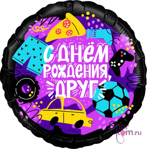 Фольгированный шар "С Днем Рождения, Друг"